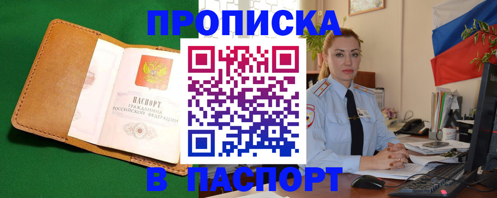 прописка гарантия в Ульяновске