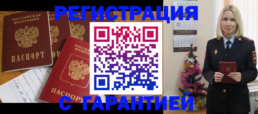 временная регистрация гарантия в Ульяновске