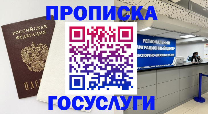 временная регистрация в Ульяновске