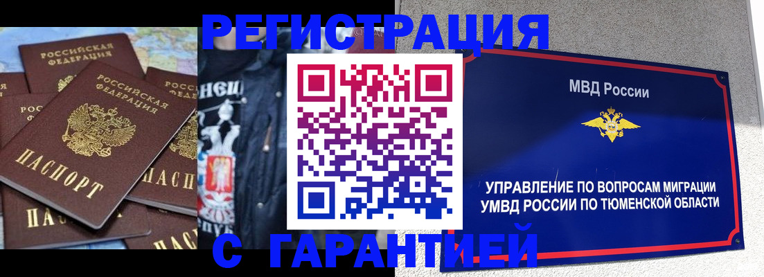 прописка штамп в Ульяновске