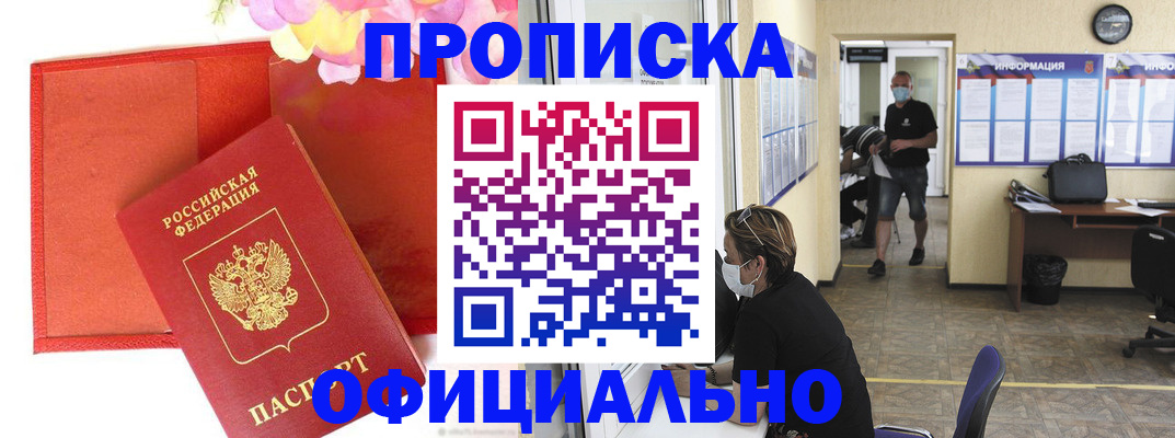 прописка для военкомата в Ульяновске